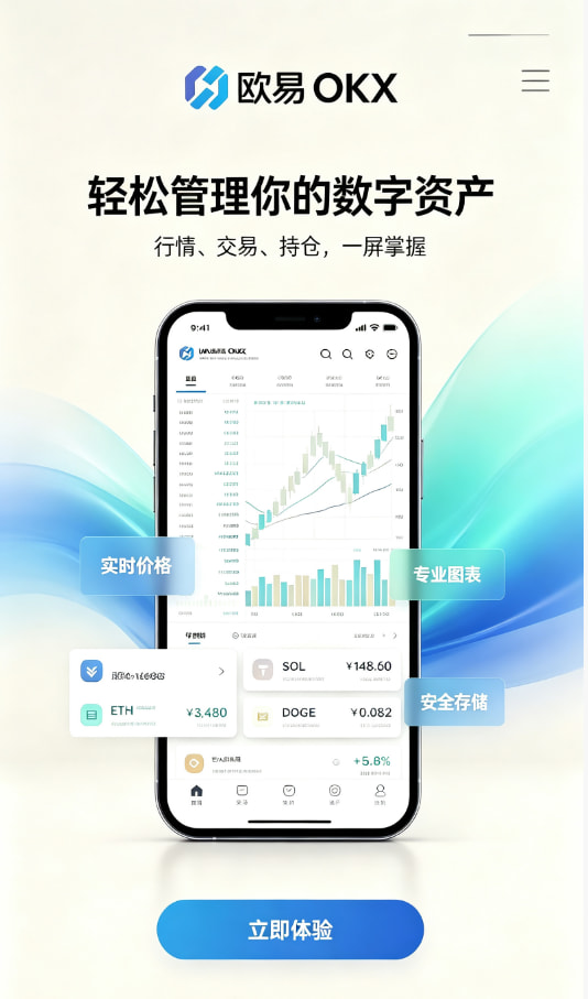 下载欧交易所APP新手注册流程图